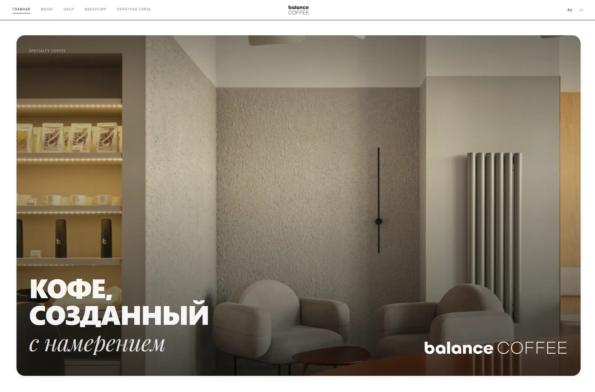Balance Coffee - Concept site